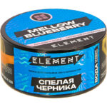Табак для кальяна Element Вода Mellow Blueberry — Спелая Черника 25гр.