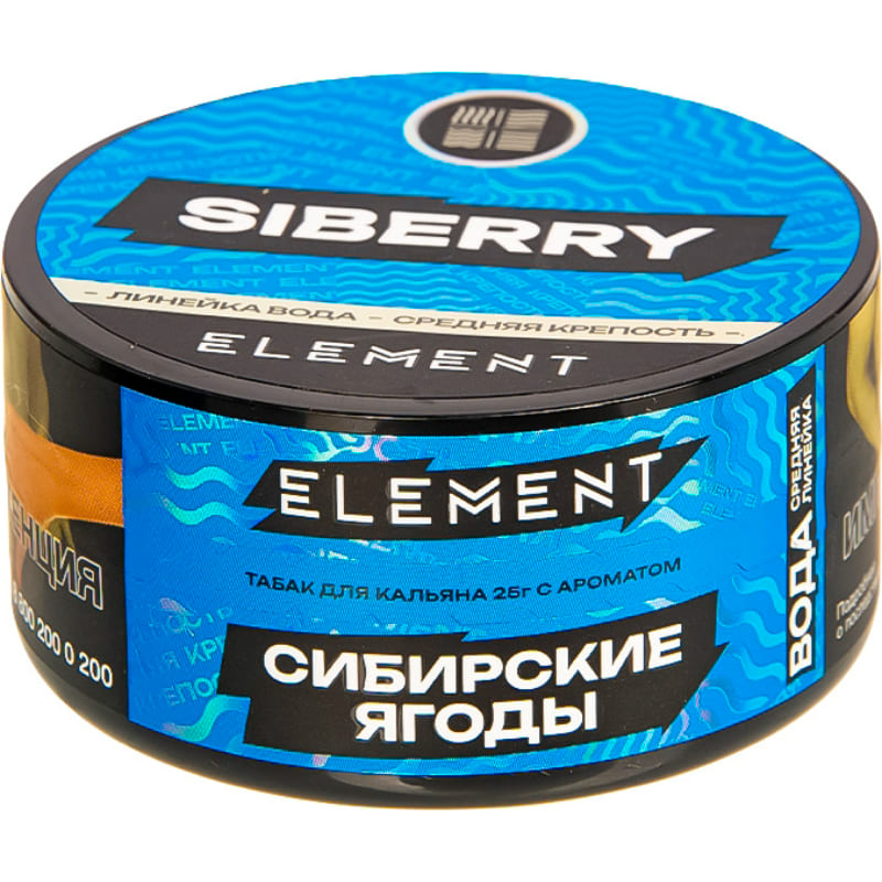 Табак для кальяна Element Вода Siberry — Сибирские Ягоды 25гр.
