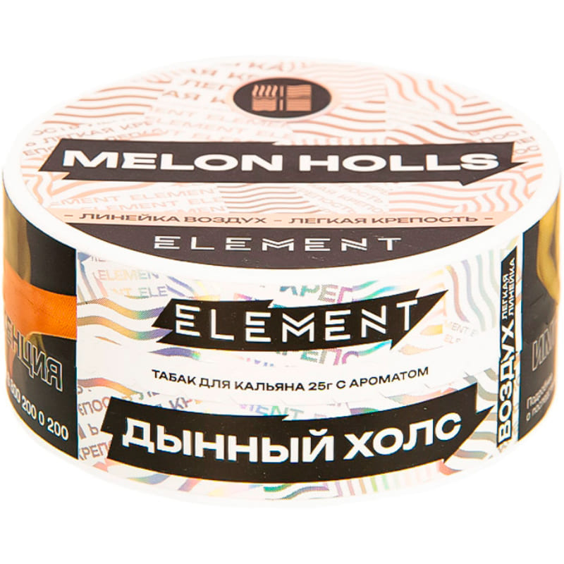 Табак для кальяна Element Воздух Melon Holls — Дынный Холс 25гр.