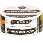 Табак для кальяна Element Воздух Pina Colada — Пина Колада 25гр.