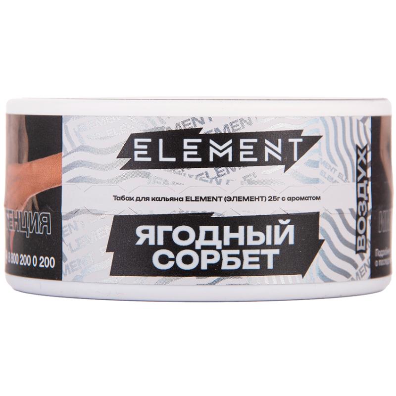 Табак для кальяна Element Воздух Red Sorbet — Ягодный Сорбет 25гр.