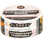 Табак для кальяна Element Воздух Strawberry Soda — Клубничная Газировка 25гр.
