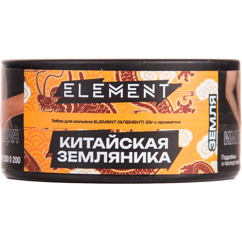 Табак для кальяна Element Земля Yangmei — Китайская Земляника 25гр.