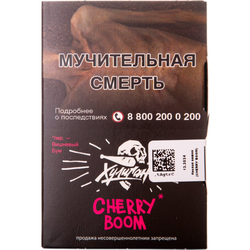 Табак для кальяна Хулиган Classic Cherry Boom — Кислая Вишня 25гр.