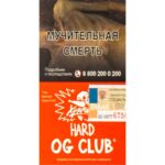 Табак для кальяна Хулиган Hard Og Club — Клубника Ревень 25гр.