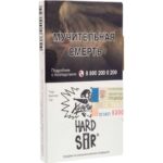 Табак для кальяна Хулиган Hard Sir — Воздушный Рис 25гр.