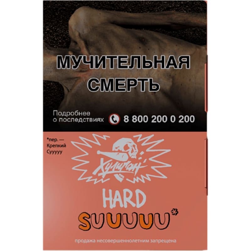 Табак для кальяна Хулиган Hard SUUUUU — Белый Персик Апельсин 25гр.