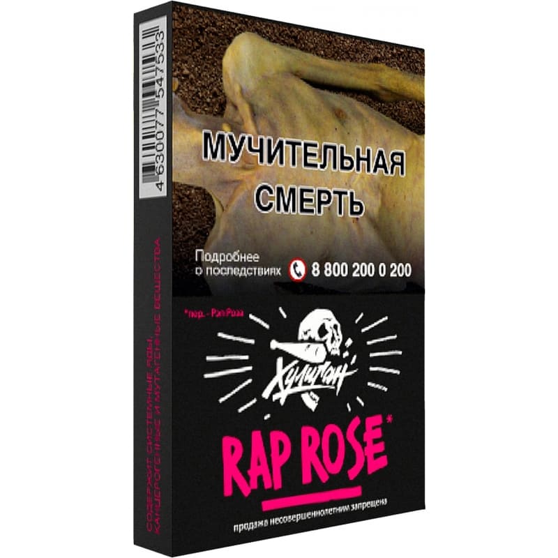 Табак для кальяна Хулиган Classic Rap Rose — Малиново — Розовый Лимонад 25гр.