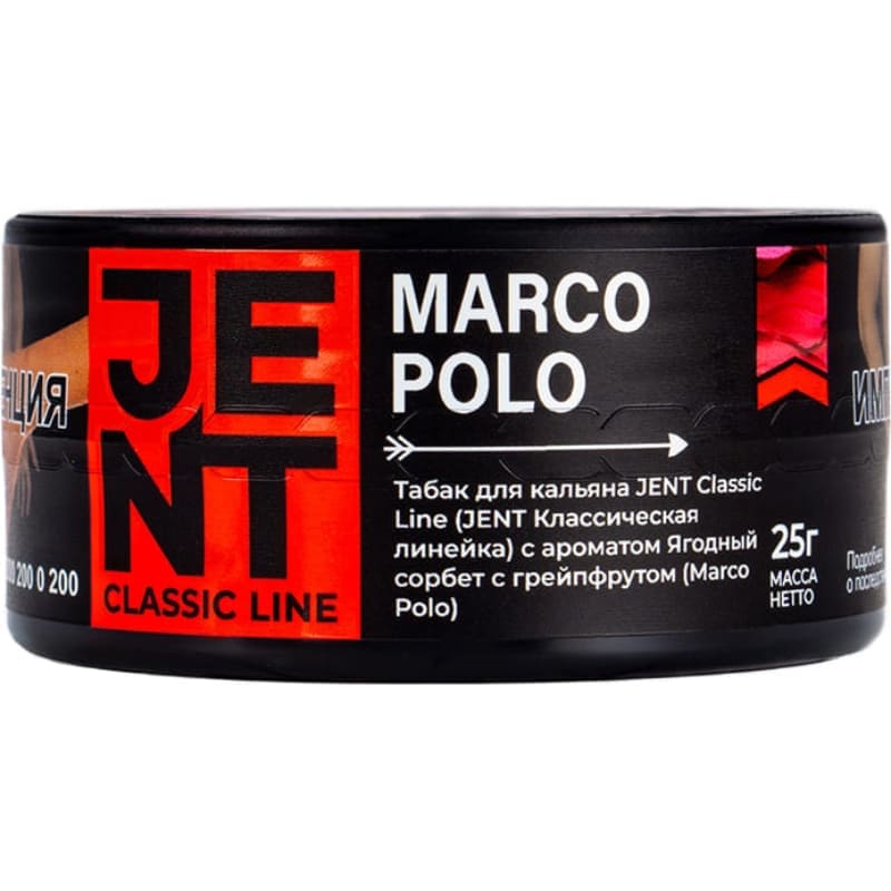 Табак для кальяна Jent Classic Line Marco Polo — Ягодный Сорбет с Грейпфрутом 25гр.