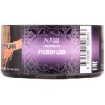 Табак для кальяна Nаш Hard — Лаванда 20гр.
