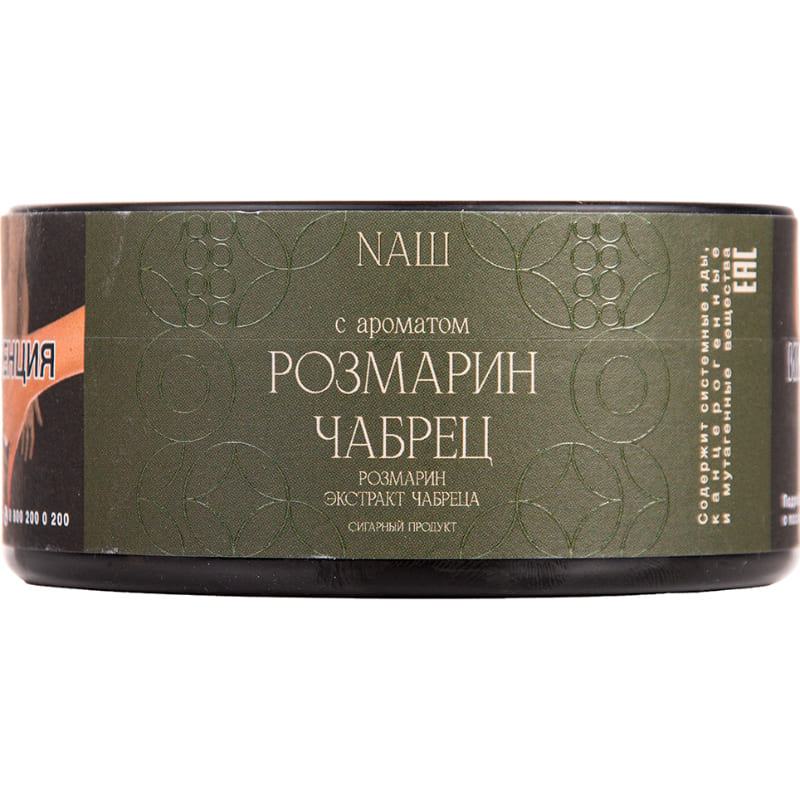 Табак для кальяна Nаш Cigar — Розмарин Чабрец 120гр.