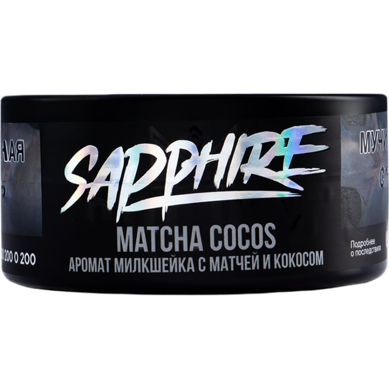 Табак для кальяна Sapphire Crown Matcha Cocos — Милкшейк с Матчей и Кокосом 100гр.