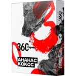 Табак для кальяна Сарма 360 Крепкая — Ананас Кокос 25гр.