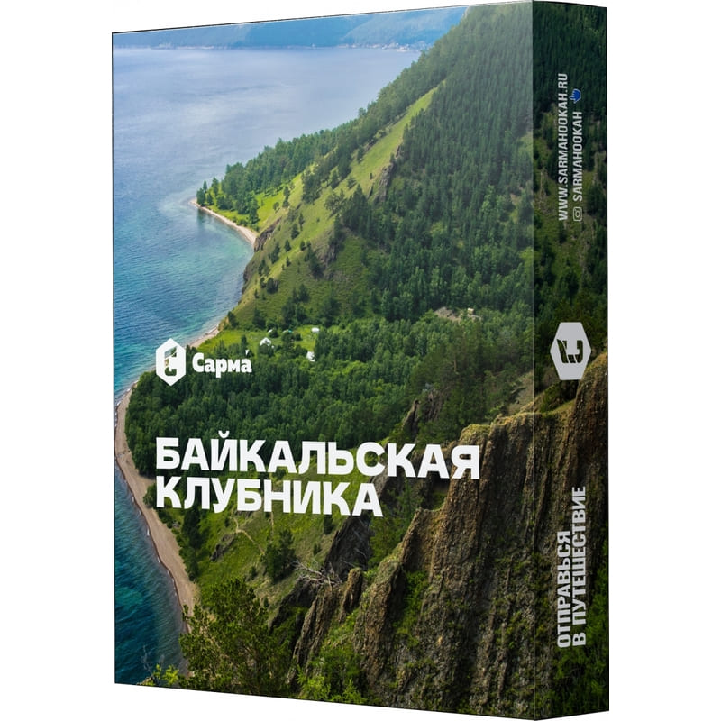 Табак для кальяна Сарма — Байкальская Клубника 25гр.