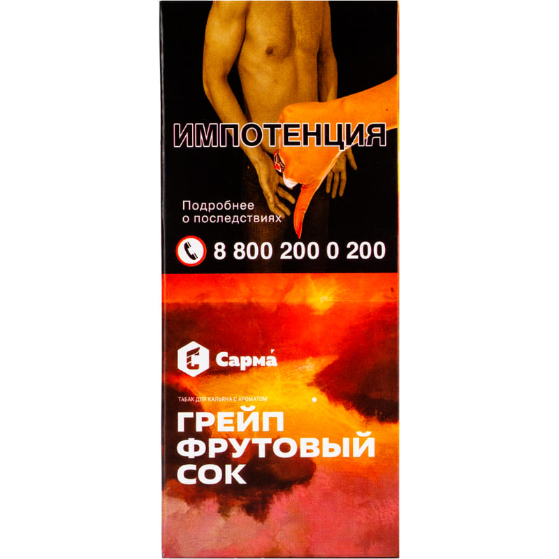 Табак для кальяна Сарма — Грейпфрутовый Сок 25гр.