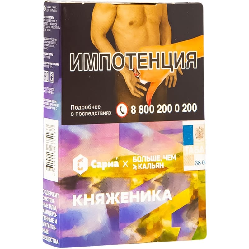 Табак для кальяна Сарма — Княженика 25гр.