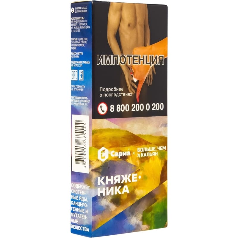 Табак для кальяна Сарма — Княженика 40гр.