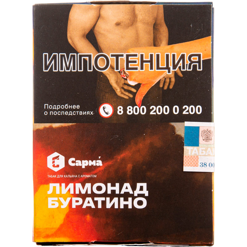 Табак для кальяна Сарма — Лимонад Буратино 40гр.
