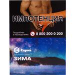 Табак для кальяна Сарма — Зима 25гр.
