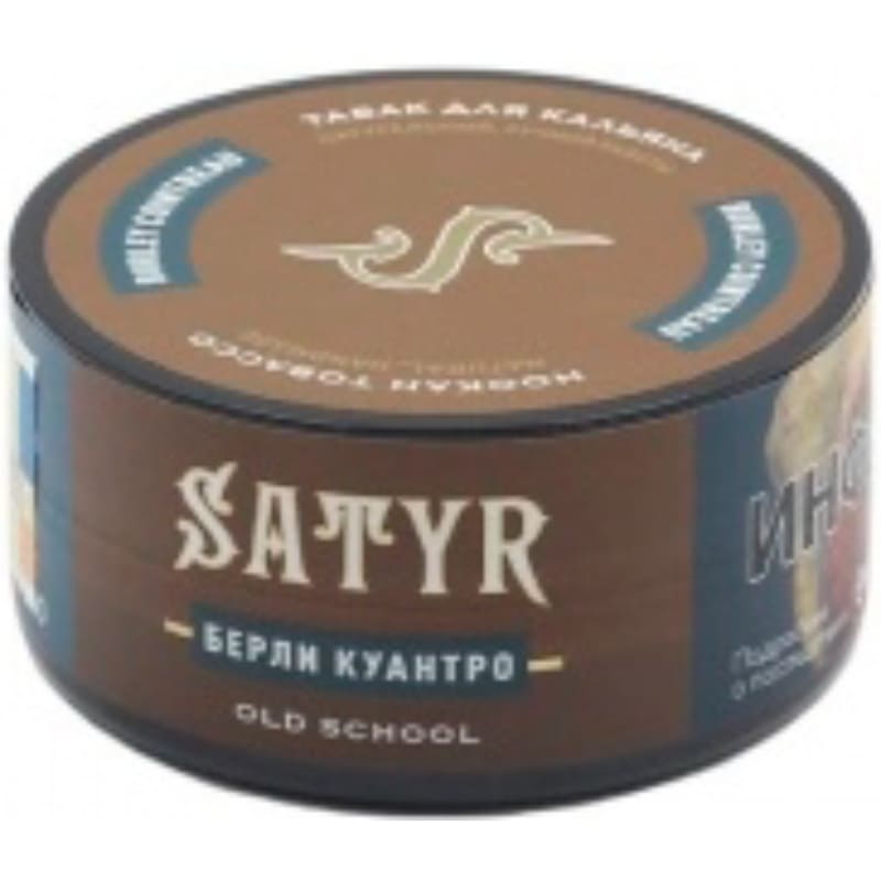 Табак для кальяна Satyr Burley Cointreau — Берли Куантро 25гр.