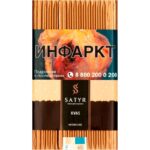 Табак для кальяна Satyr Kvas — Квас 100гр.