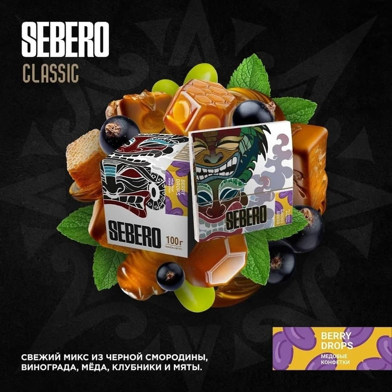 Табак для кальяна Sebero Classic Guava Berry Drops — Медовые Конфетки 25гр.