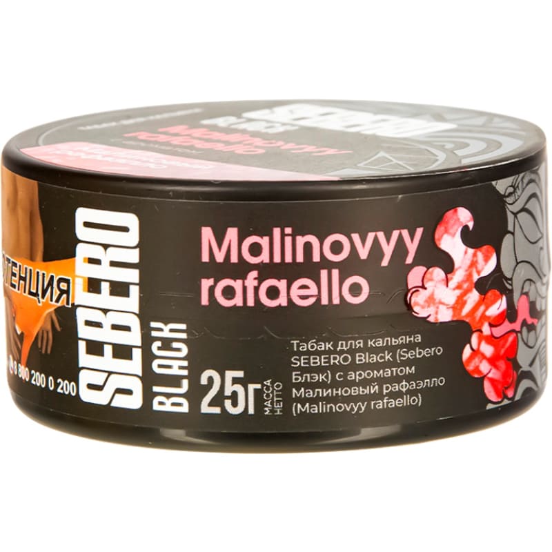Табак для кальяна Sebero Black Malinovyy Rafaello — Малиновый Рафаэлло 25гр.
