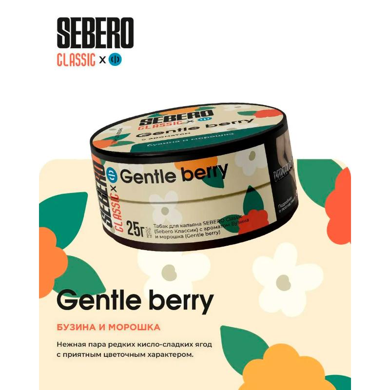 Табак для кальяна Sebero Classic Gentle Berry — Бузина и Морошка 100гр.