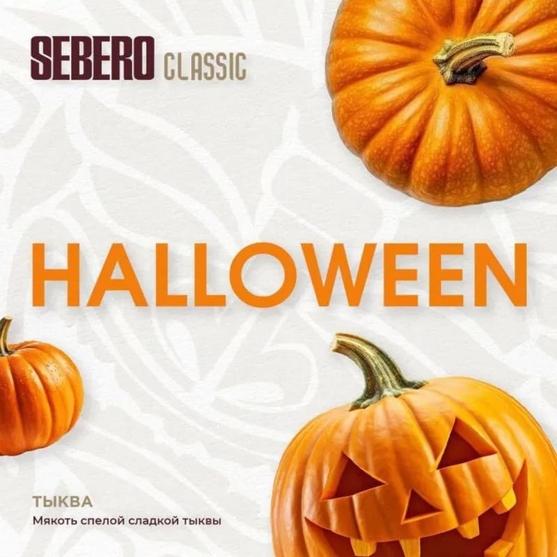 Табак для кальяна Sebero Classic Halloween — Тыква 100гр.