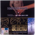 Табак для кальяна Sebero Limited Edition Blueberry — Черника 60гр.