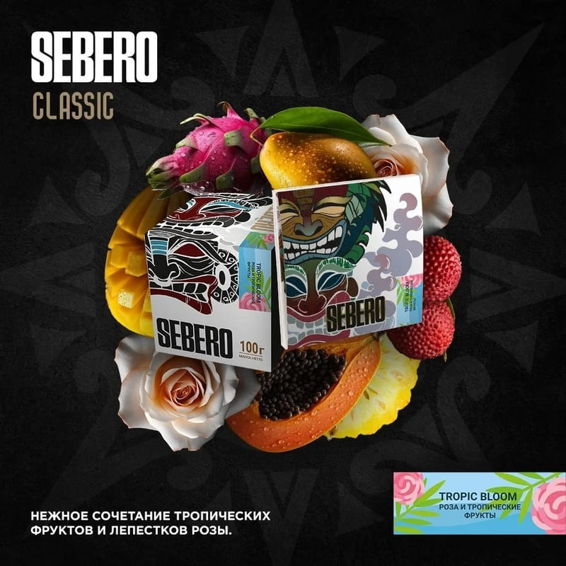 Табак для кальяна Sebero Classic Tropic Bloom — Роза и Тропические Фрукты 25гр.