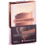 Табак для кальяна Serbetli Dark Sweet — Темная Сладость 50гр.