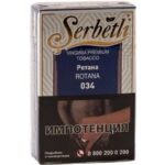 Табак для кальяна Serbetli Rotana — Ротана 50гр.