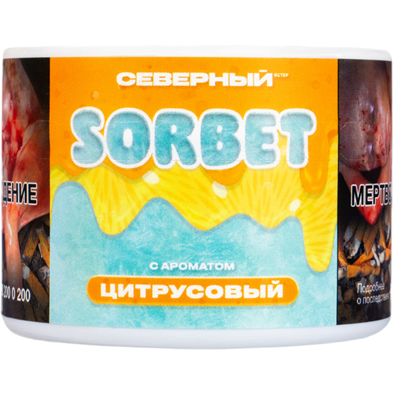 Табак для кальяна Северный Sorbet — Цитрусовый Сорбет 40гр.