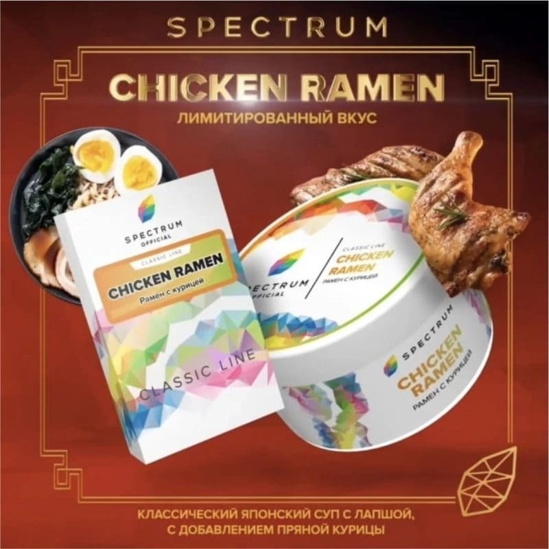 Табак для кальяна Spectrum Classic Line Chicken Ramen — Рамен с Курицей 25гр.