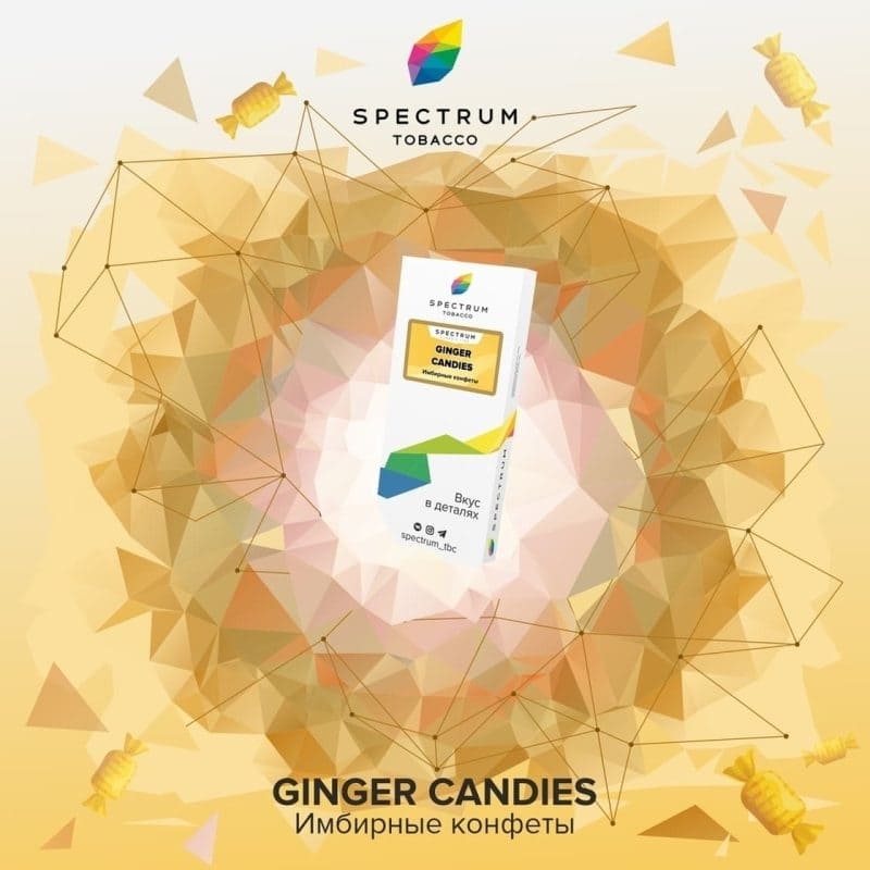 Табак для кальяна Spectrum Classic Line Ginger Candies — Имбирные Конфеты 200гр.