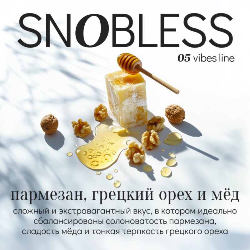 Смесь для кальяна SNOBLESS Vibes Line Parmesan Walnut Honey Пармезан Грецкий орех Мёд 25гр