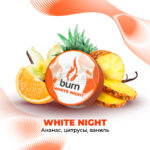 Табак для кальяна Burn White Night Цитрусы с Ванилью 25гр